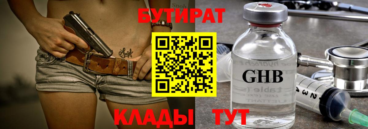 Бутират BDO 33% Таганрог