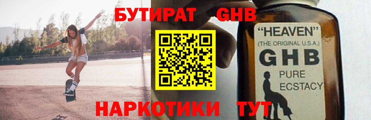 БУТИРАТ BDO  Бутират  Таганрог  Вход с VPN 