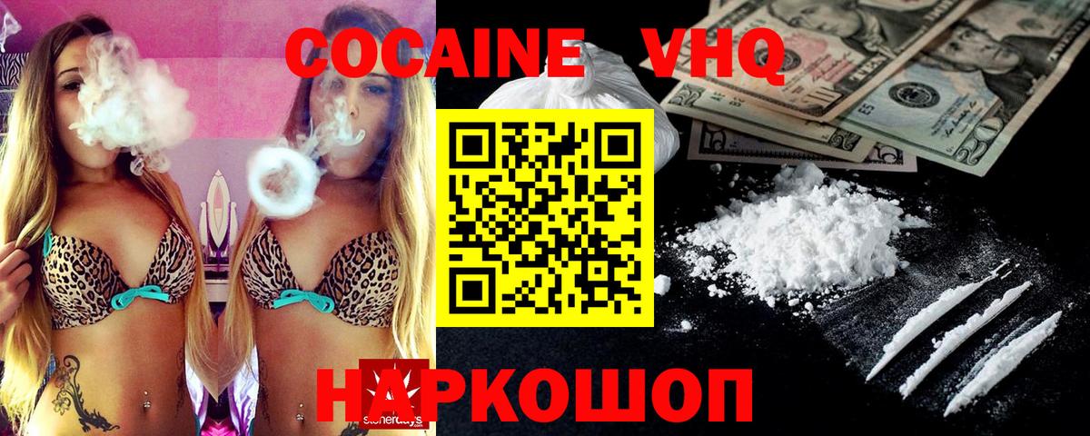 КОКАИН Колумбийский  Кокаин  Таганрог  сколько стоит  Вход с VPN 