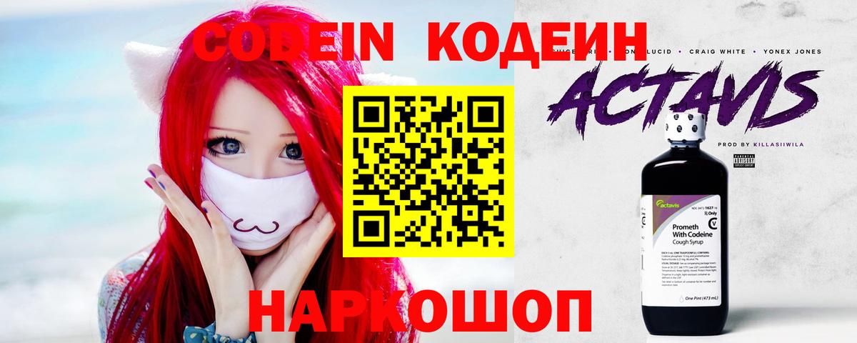 купить наркотик  Codein Purple Drank  Вход с VPN  Таганрог 