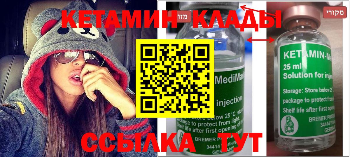 Кетамин VHQ  Вход с VPN  Таганрог  Кетамин ketamine 