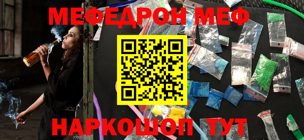 МЕФ кристаллы Таганрог