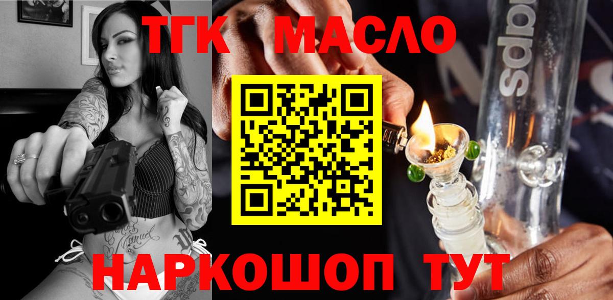 Таганрог  Дистиллят ТГК вейп с тгк  Вход с VPN  наркотики  ТГК жижа 
